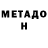 Метамфетамин кристалл Black Paty